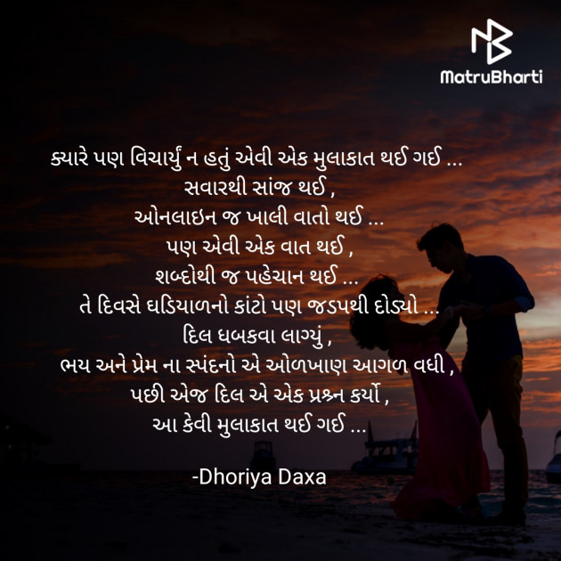 Gujarati Shayri by Dhoriya Daxa : 111806719