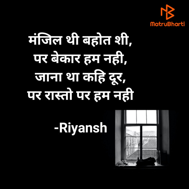 Hindi Shayri by Riyansh : 111806767