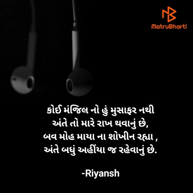 Gujarati Shayri by Riyansh : 111806771