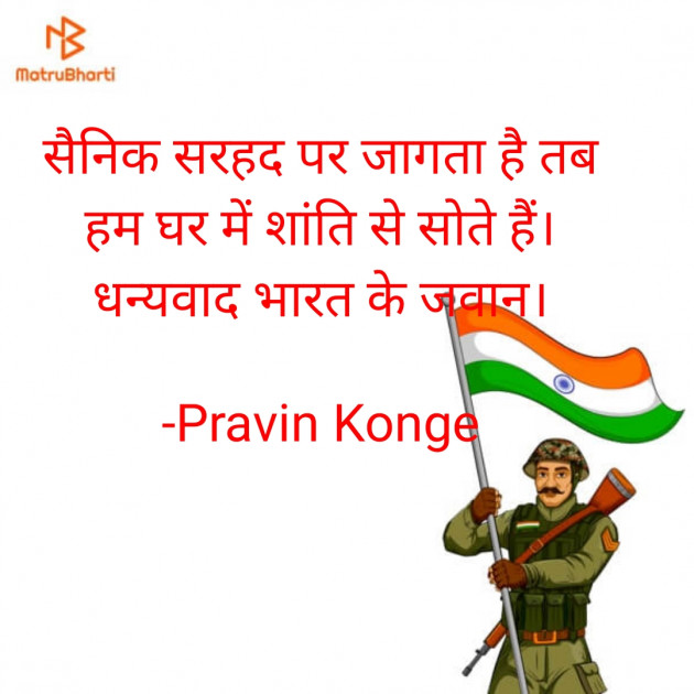 Hindi Motivational by Pravin Konge : 111806782
