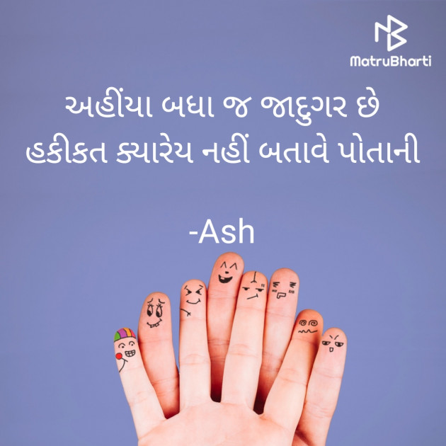 Gujarati Shayri by Ash : 111806785