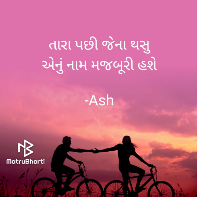 Gujarati Shayri by Ash : 111806786