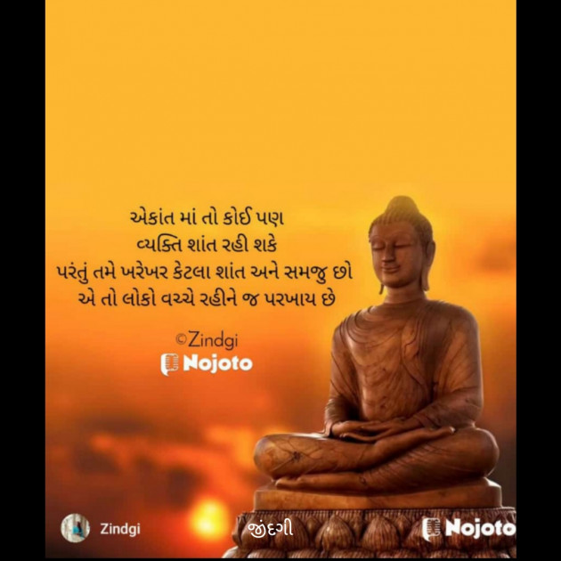Gujarati Thought by Falguni Maurya Desai _જીંદગી_ : 111806798