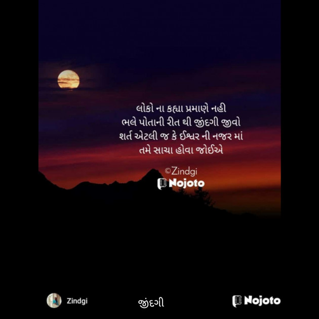Gujarati Thought by Falguni Maurya Desai _જીંદગી_ : 111806799