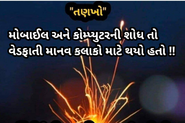 Gujarati Microfiction by Radhe Ahir : 111806824