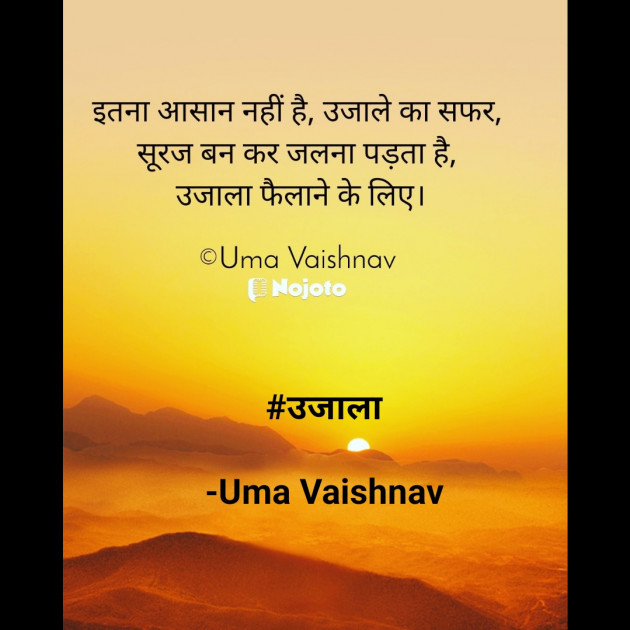 Hindi Blog by Uma Vaishnav : 111806842