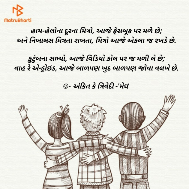 Gujarati Thought by Ankit K Trivedi - મેઘ : 111806846