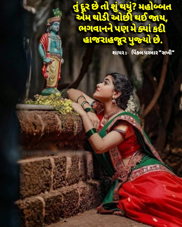 Gujarati Shayri by Pinkalparmar Sakhi : 111806851