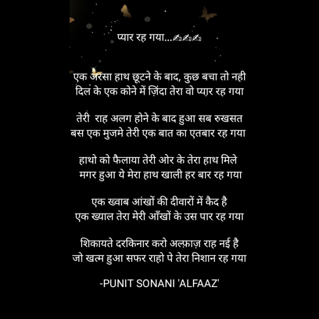 Hindi Poem by PUNIT SONANI 