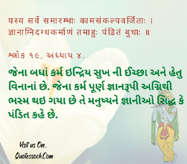 Gujarati Religious by Quotessoch.com : 111806866