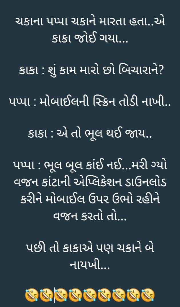 Gujarati Jokes by Yuvrajsinh jadeja : 111806897