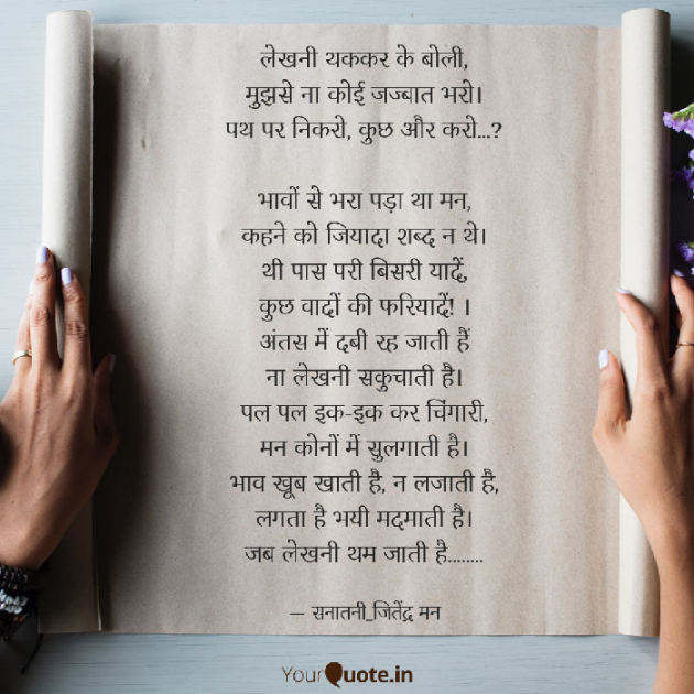 Hindi Shayri by सनातनी_जितेंद्र मन : 111806901