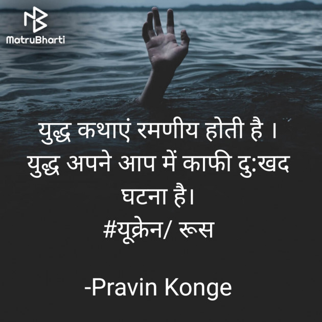 Hindi Blog by Pravin Konge : 111806914