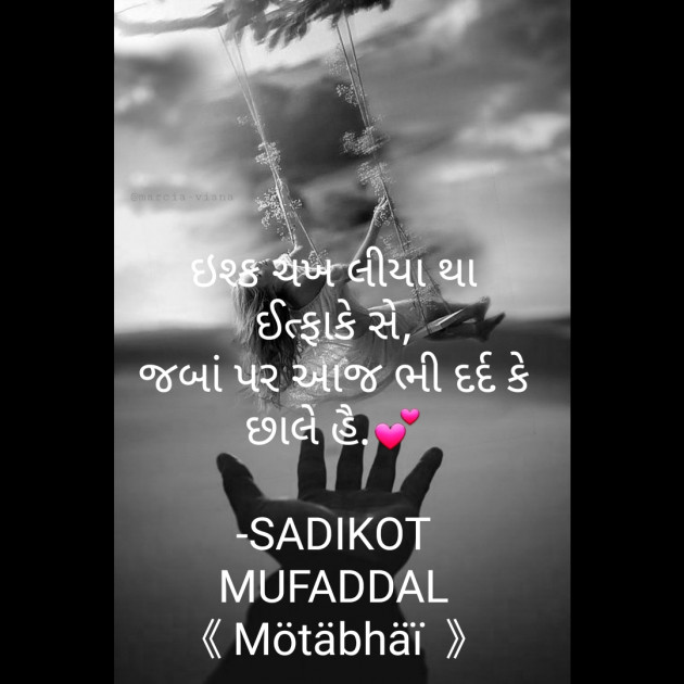 Gujarati Shayri by SADIKOT MUFADDAL 《Mötäbhäï 》 : 111806932