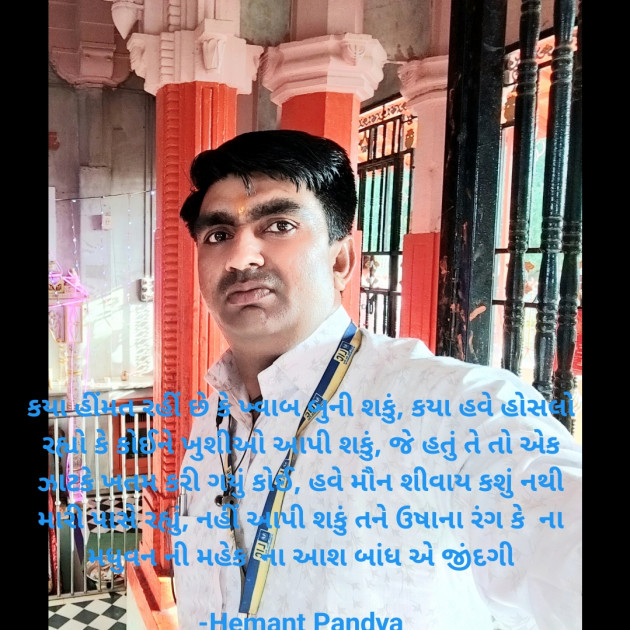 Gujarati Sorry by Hemant Pandya : 111806942