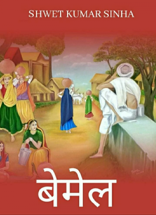 Hindi Book-Review by Shwet Kumar Sinha : 111801800