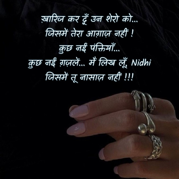 Hindi Blog by Nidhi_Nanhi_Kalam_ : 111806972