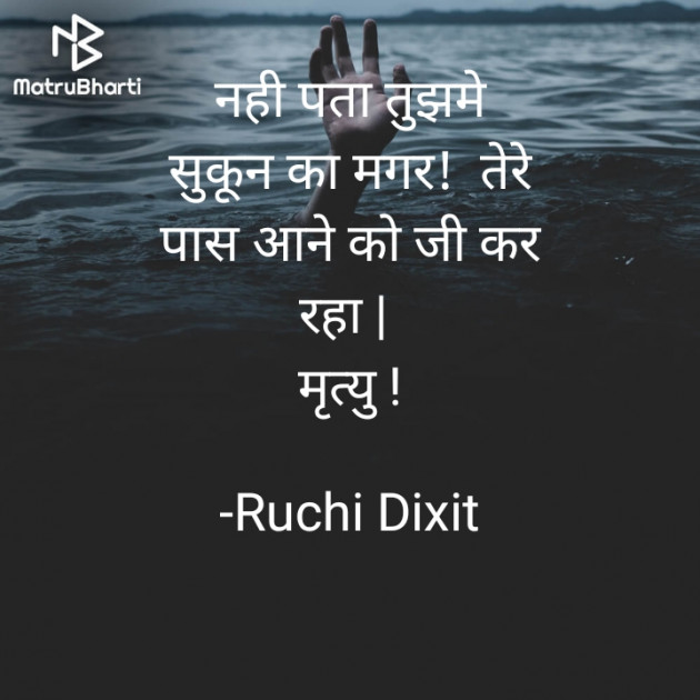 Hindi Blog by Ruchi Dixit : 111807000