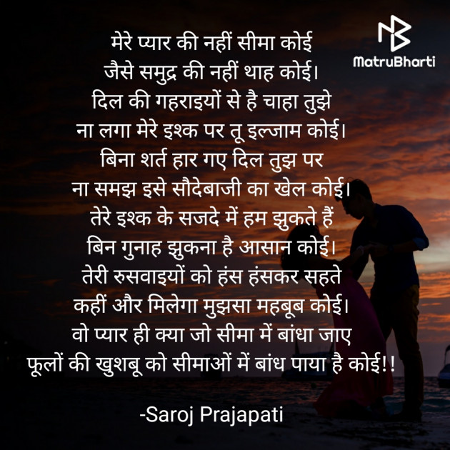 Hindi Poem by Saroj Prajapati : 111807009