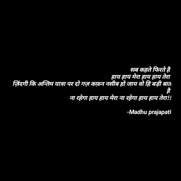 Hindi Thought by Madhu : 111807011