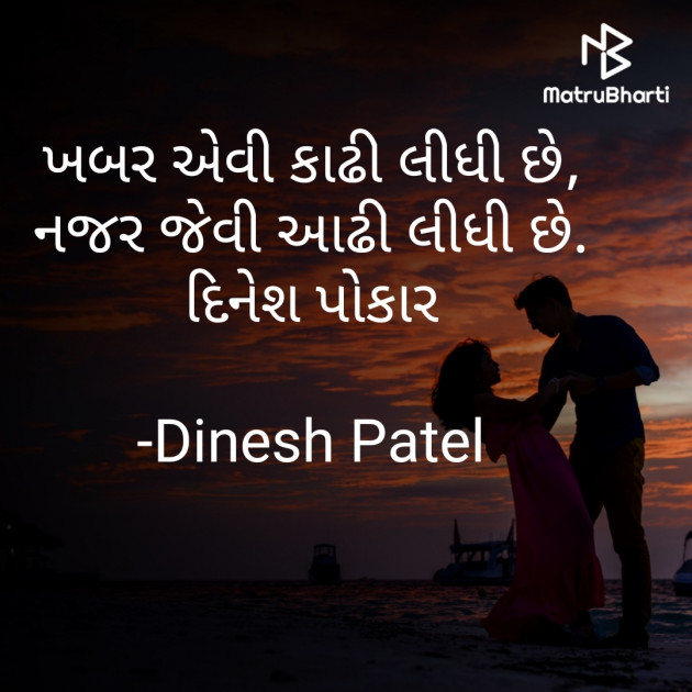 Gujarati Shayri by Dinesh Patel : 111807014
