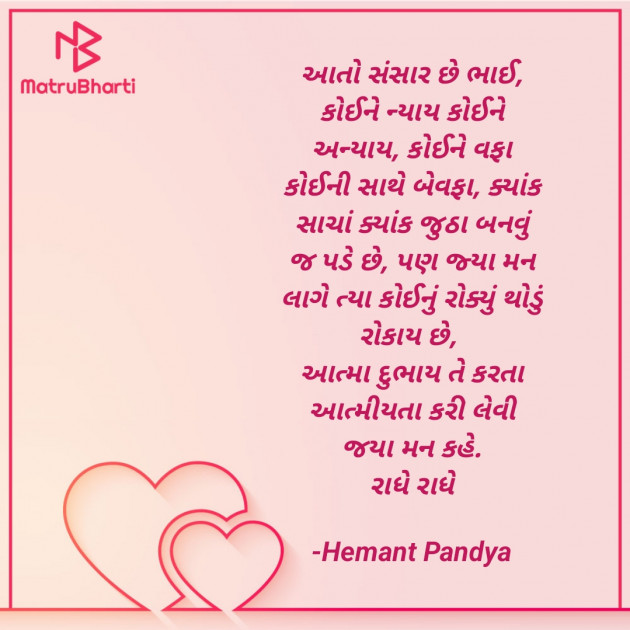 Gujarati Sorry by Hemant Pandya : 111807027