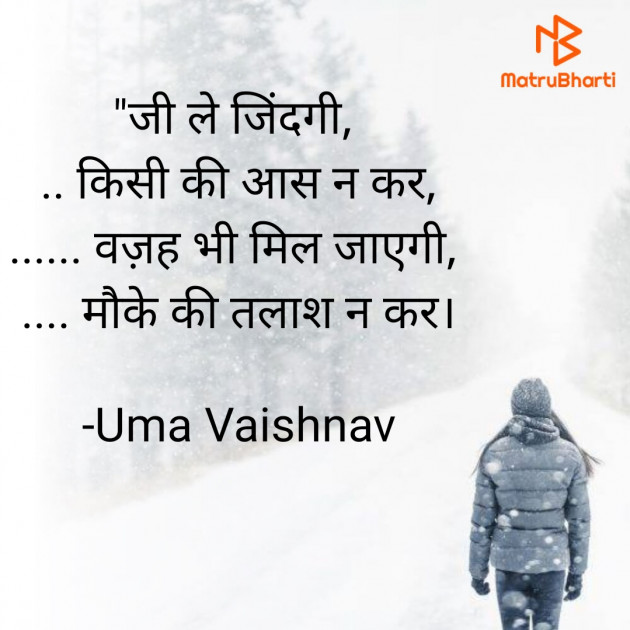 Hindi Thought by Uma Vaishnav : 111807035