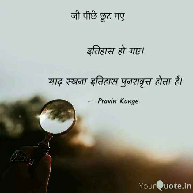 Hindi Story by Pravin Konge : 111807039