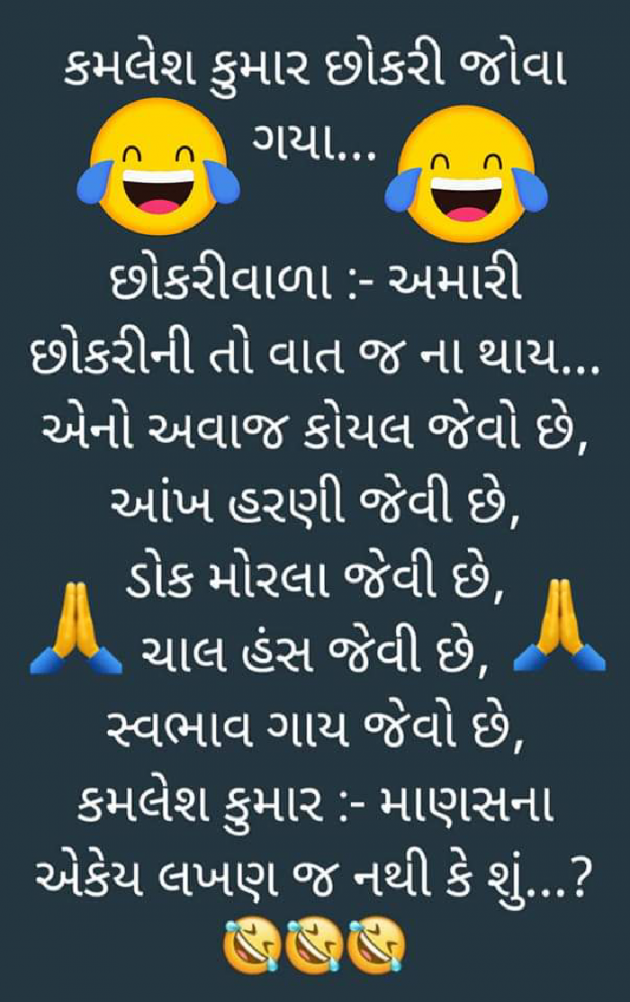 Gujarati Funny by Ash : 111807052