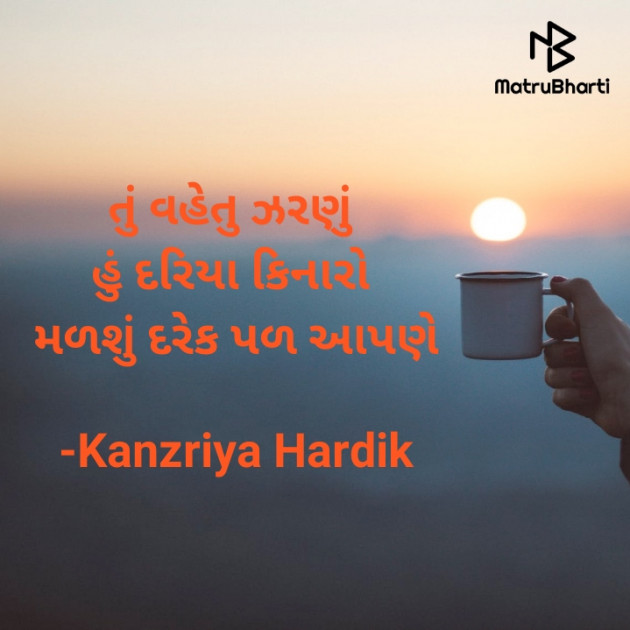 Gujarati Romance by Kanzariya Hardik : 111807054