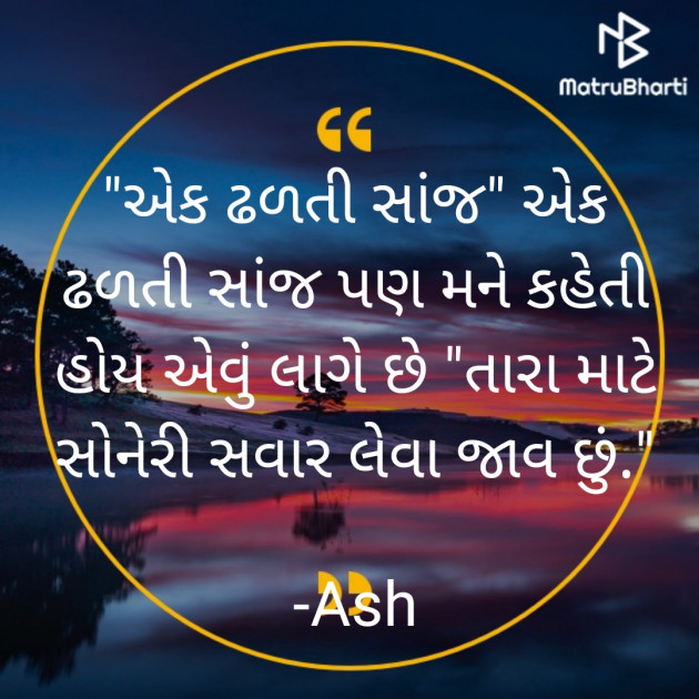 Gujarati Good Evening by Ash : 111807058