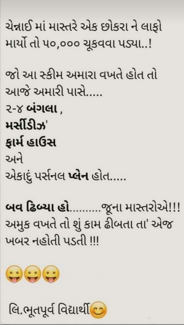 Gujarati Funny by RajniKant H.Joshi : 111807082