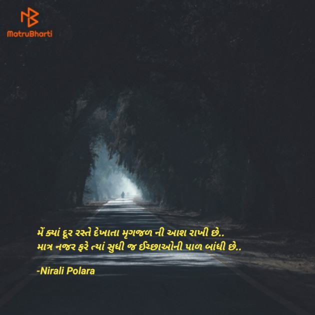 Gujarati Thought by Tr.Mrs.Nirali Polara : 111807119
