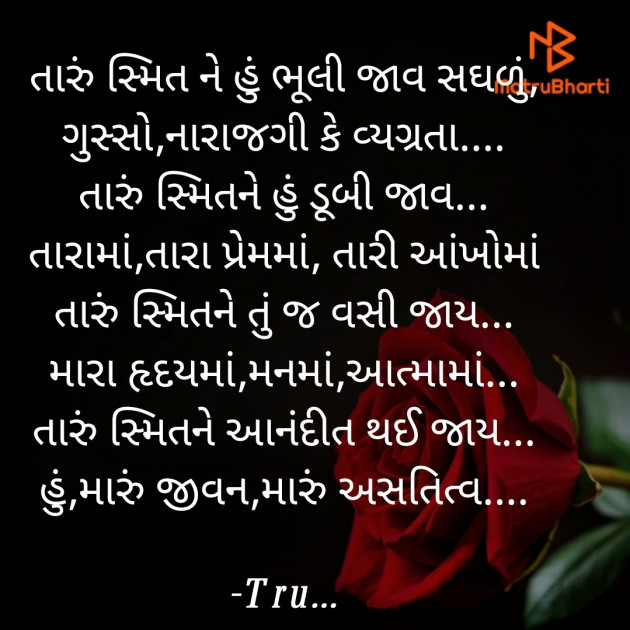 Gujarati Poem by Tru... : 111807123