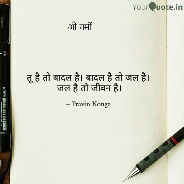 Hindi Motivational by Pravin Konge : 111807129