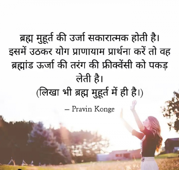 Hindi Good Morning by Pravin Konge : 111807132