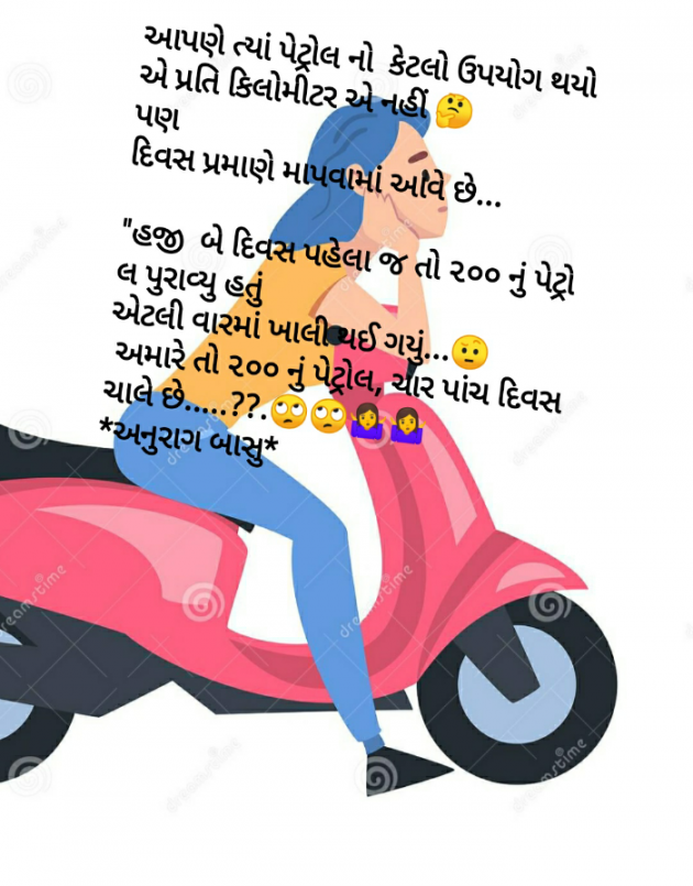 Gujarati Funny by Anurag Basu : 111807181