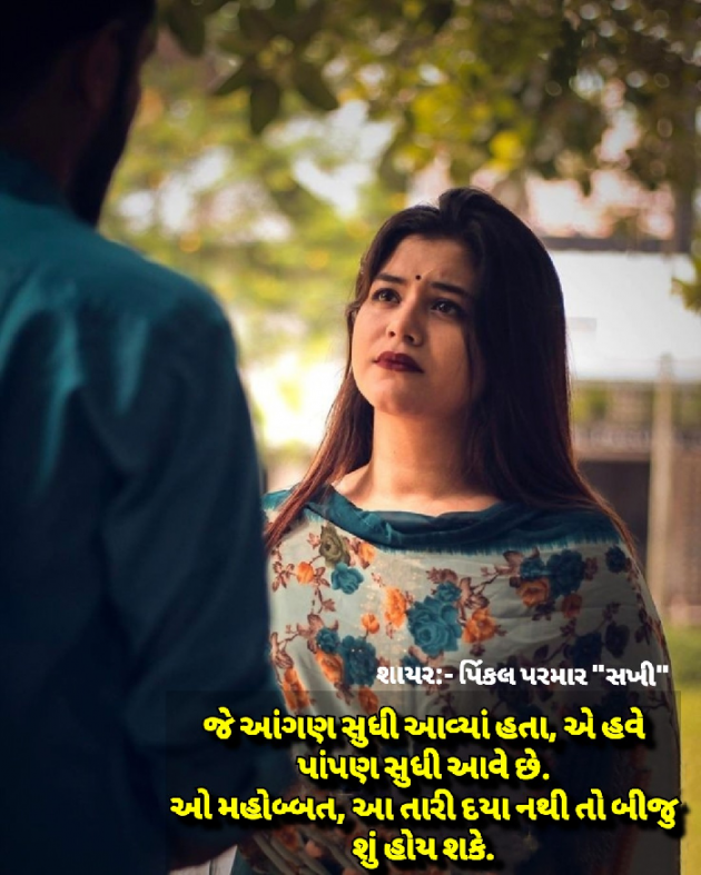 Gujarati Shayri by Pinkalparmar Sakhi : 111807192