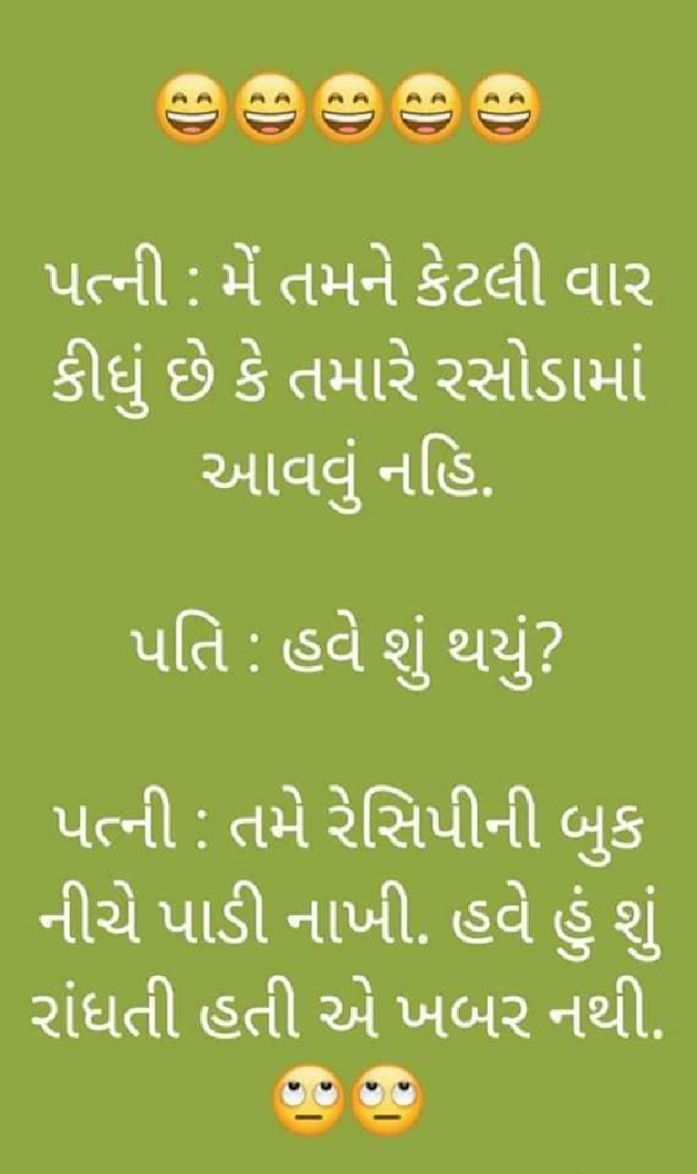 Gujarati Funny by Ash : 111807200