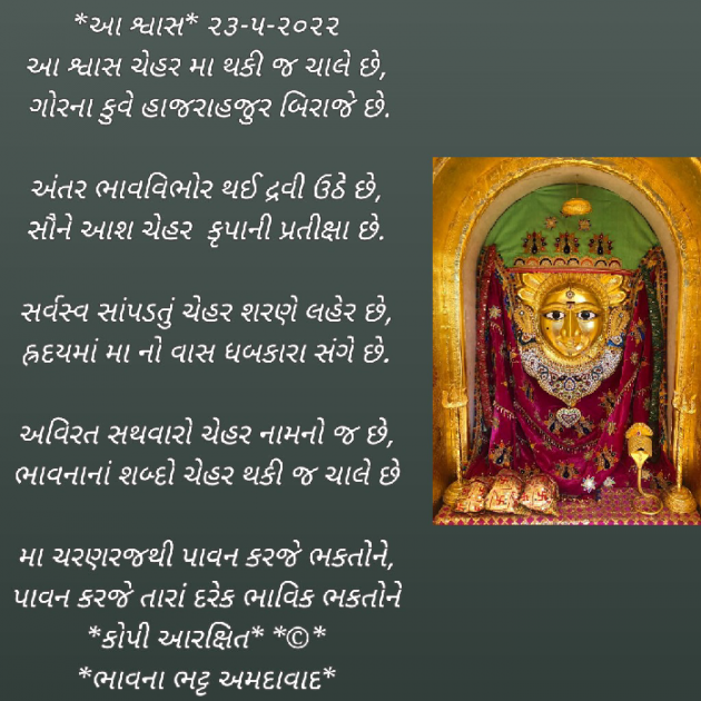 Gujarati Religious by Bhavna Bhatt : 111807217