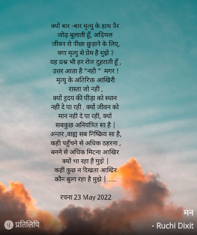 Hindi Poem by Ruchi Dixit : 111807228