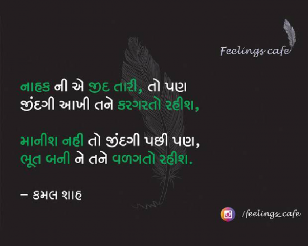 Gujarati Shayri by Ash : 111807236