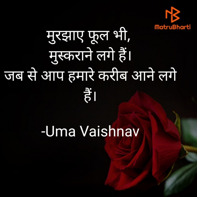 Hindi Romance by Uma Vaishnav : 111807318