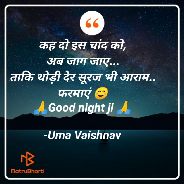 Hindi Good Night by Uma Vaishnav : 111807319