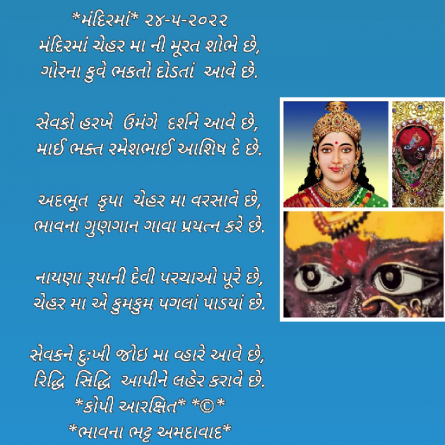 Gujarati Religious by Bhavna Bhatt : 111807322