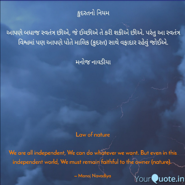 Gujarati Quotes by મનોજ નાવડીયા : 111807335