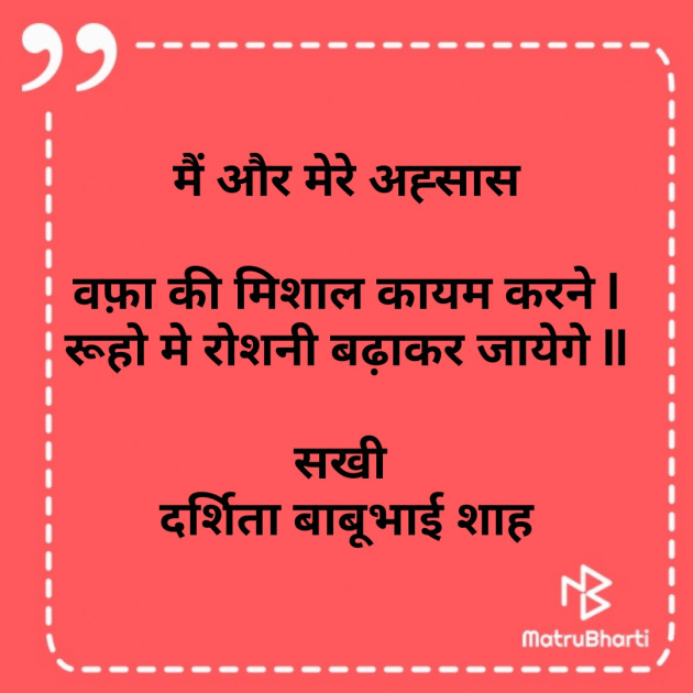 Hindi Poem by Darshita Babubhai Shah : 111807351