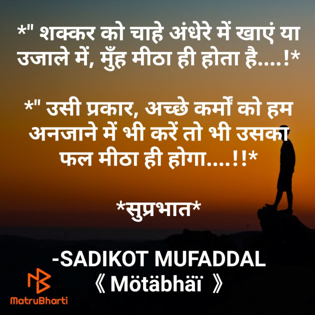 Hindi Good Morning by SADIKOT MUFADDAL 《Mötäbhäï 》 : 111807368