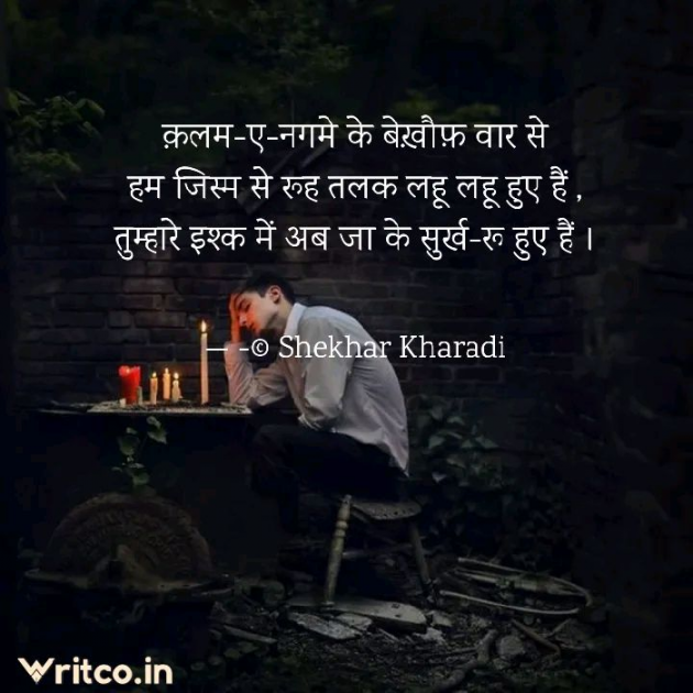 Hindi Shayri by shekhar kharadi Idriya : 111807369
