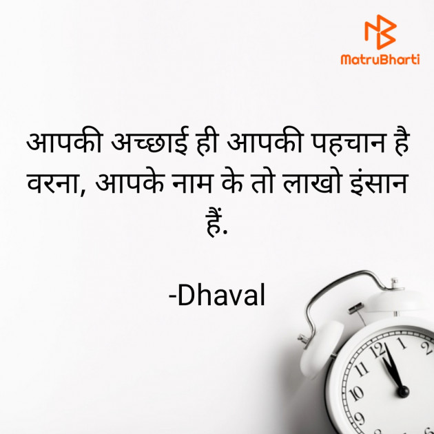 Hindi Motivational by Dhaval : 111807377